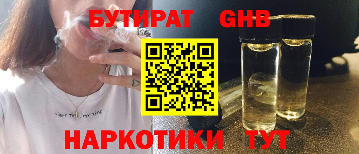 Ликино-Дулёво  БУТИРАТ  Вход с VPN  Бутират жидкий экстази 