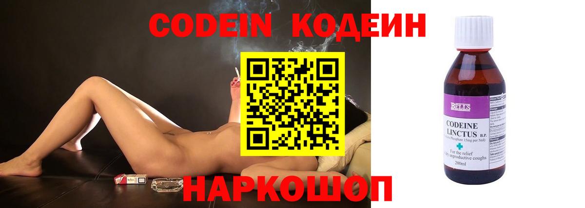 как найти наркотики  Вход с VPN  Ликино-Дулёво  Codein Purple Drank  Кодеиновый сироп Lean Purple Drank 