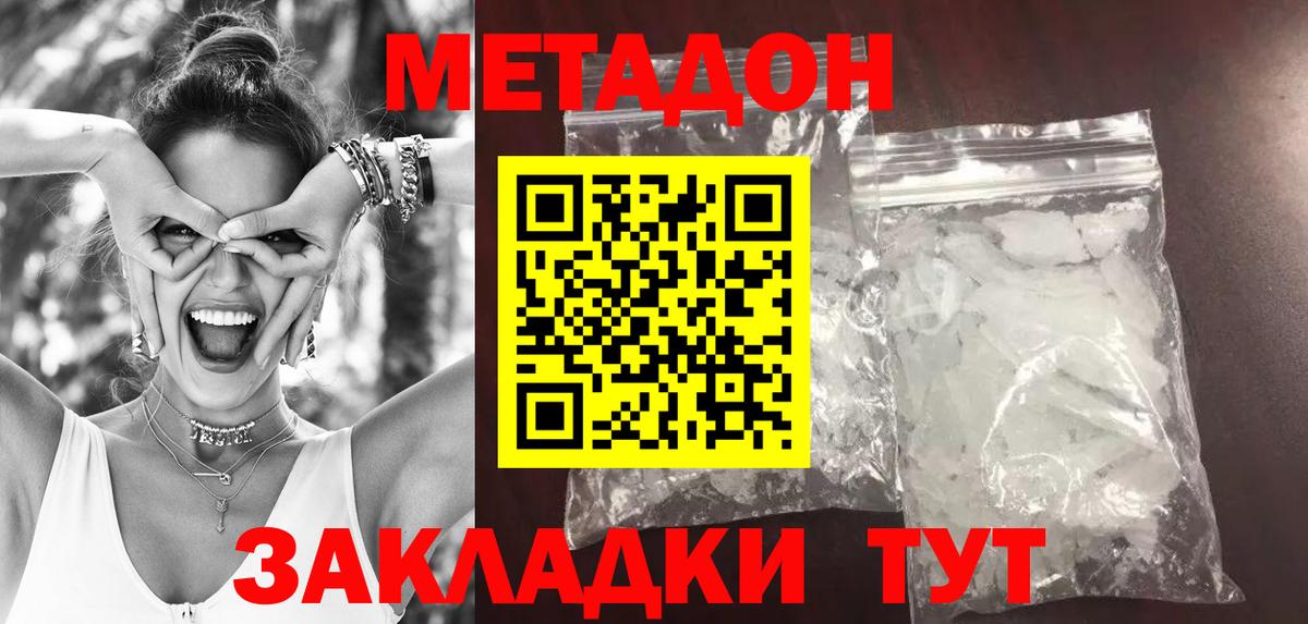 МЕТАДОН VHQ  Вход с VPN  Ликино-Дулёво  Метадон кристалл 